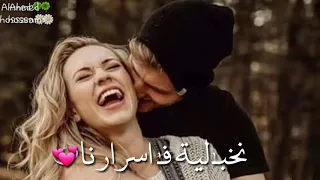 نخبى لية فى اسرارنا حالات واتس رومانسية وائل جسار  دندنها