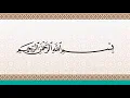 Download Lagu Surah Yusuf Style Nada Ustaz Abu Usamah, Lc