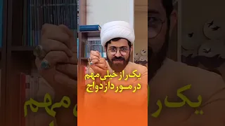 اگه این راز رو نمیدونی   ازدواج نکن   دکتر مسلم داودی نژاد  یوتیوب  ترند  روانشناسی  ازدواج دندنها