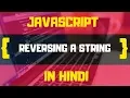 - REVERSE STRING IN JAVASCRIPT JAVASCRIPT TUTORIALS IN HINDI