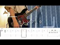 Download Lagu 【BASS TAB】カレンデュラ / NELKE (RIRIKO)