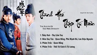 Download 「Playlist」Thành Hóa Thập Tứ Niên OST ⪻成化十四年 OST⪼ The Sleuth Of Ming Dynasty OST MP3
