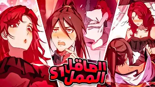 الصاقل الممل 7 S1 شاب ضعيف يحصل على اقوى نظام لكنه يختار الاختباء حكاية هانكو ملخص مانهوا كامل 