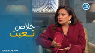 صاحبة السعادة   أسباب توقف هند صبري وايه اللي حصل معاها بعد  مفترق طرق  دندنها