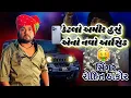 Download Lagu ROHIT THAKOR - કેટલો અમીર હસે - ROHIT THAKOR NEW LIVE PROGRAM 2024 - ROHIT THAKOR NEWSONG#livepogram