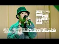 Download Lagu [집방캠][4K] 폴킴(Paul Kim) - 커피 한 잔 할래요(Coffee With Me) LIVE | 두시탈출 컬투쇼 | 201105