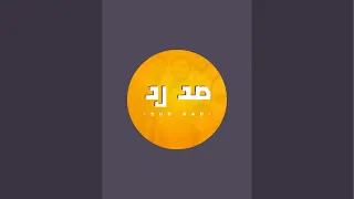 بدأت قناة "صد رد سكتشات TheSudradsketch" بثًا مباشرًا