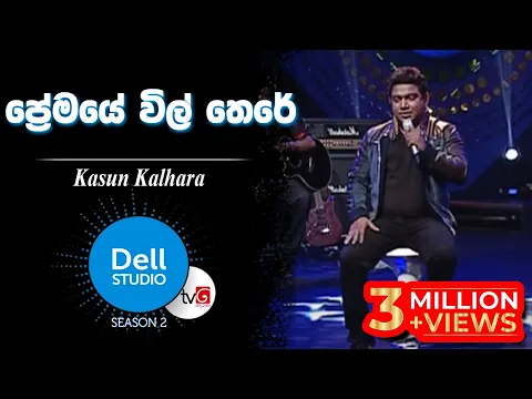 Download MP3 Premaye Vil There - Kasun Kalhara @ Dell Studio Season 02 ( 24-04-2015 )