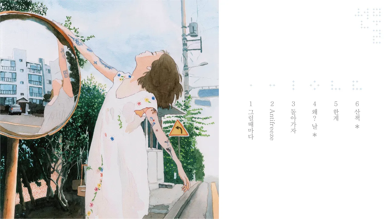 선물 full album / 백예린 (유튜브 영상)