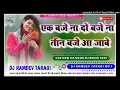Lagu Superhit Cg Remix Song 2023 !! 1 Baje Na 2 Baje Na 3 Baje Aa Jabe  Hard Mix Dj Ramdev Taragi No.1