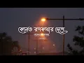 Lagu Kono Rupkothar Deshe  (কোনও রুপকথার দেশে)  I Bojhena Se Bojhena Lyrics Song [Lofi Song]  I  Be Happy