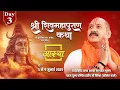 Download Lagu Day - 03 | श्री शिव महापुराण कथा | पूज्य पण्डित प्रदीप जी मिश्रा | सीहोर, मध्य प्रदेश #shiva #live