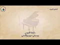 ماجدة الرومي: يسمعني حين يراقصني. من أجمل ما سمعت. هل انت كذالك. تغازل الروح