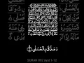 Download Lagu Quran Surah 092 Surah AlLail Ayat 1-12