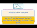 Group By Clause in MySQL SQL Interview Question In Marathi