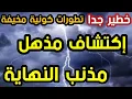 Download Lagu تطورات كونية مخيفة  إكتشاف مذنب النهاية  المفاجأة علي مراصدهم منذ خمسين سنة ....  استعدوا 