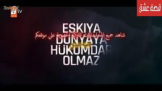 قطاع الطرق لن يحكموا العالم الجزء السادس الحلقة 3 مترجم للعربية FULL HD اشترك 