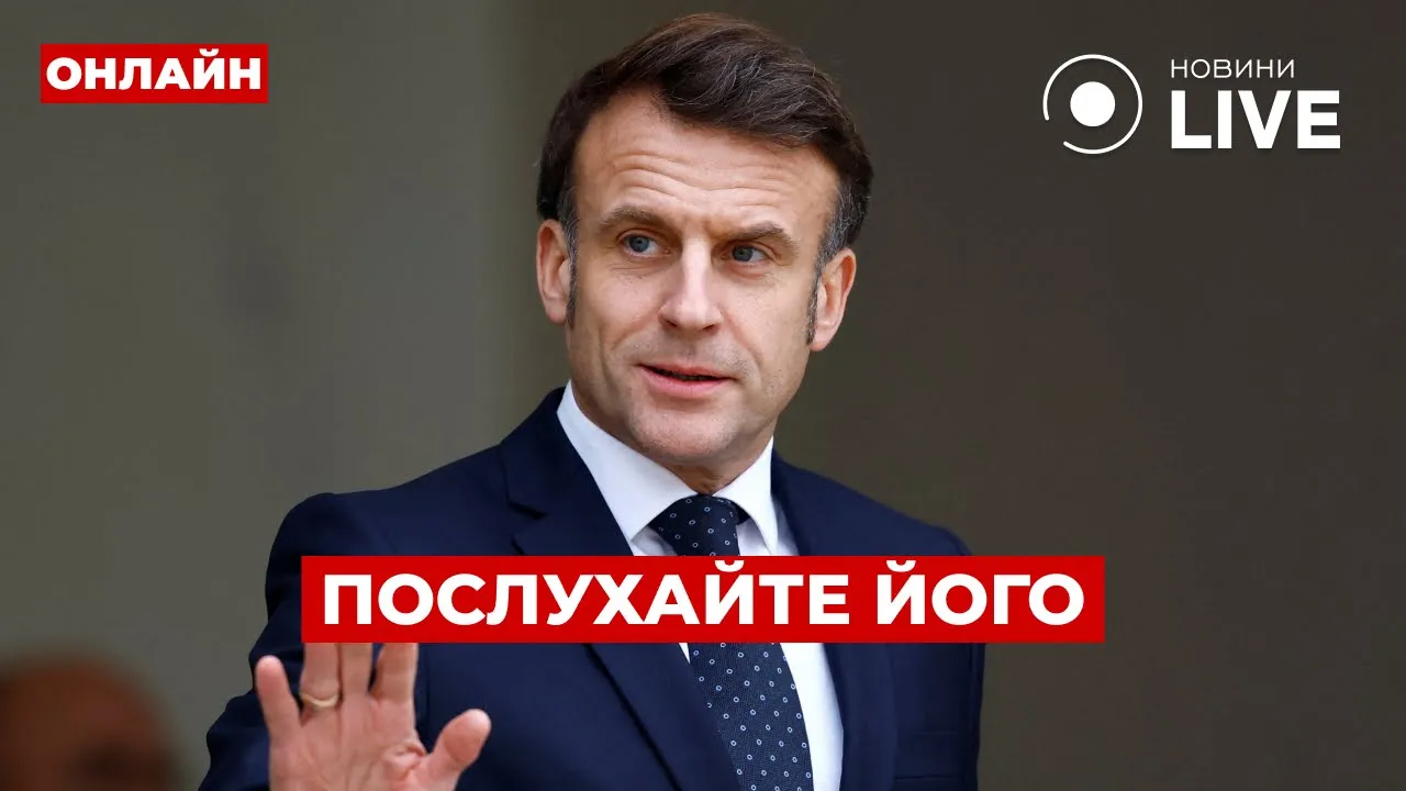 Макрон отвечает на вопросы о войне в Украине — прямой эфир