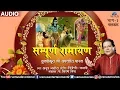 Download Lagu Anup Jalota | Sampurna Ramayan | Tulsikrut Shree Ramchrit Manas (Baalkand) - VOL. 3
