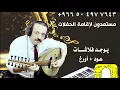 تعليم عود  - لاتضيق  - فيصل الساهم