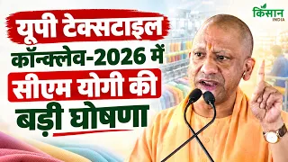 CM Yogi Live: यूपी टेक्सटाइल कॉन्क्लेव-2026 में सीएम योगी की बड़ी घोषणा