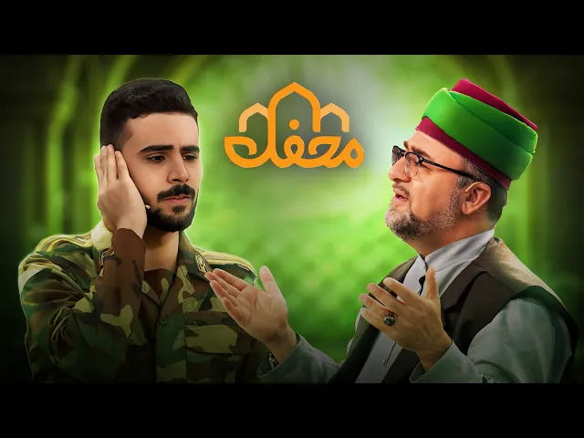 ⁣از سربازی تا تلاوت | وقتی قرآن زندگی را دگرگون می‌کند | محفل 2026