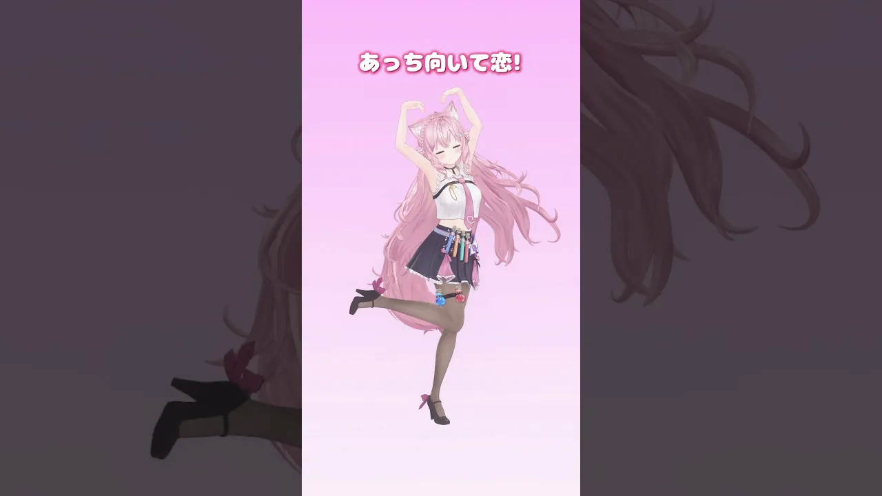 最初はキュン！じゃんけん恋♡ #Shorts #ホロライブ #vtuber #dance #ダンス #踊ってみた #博衣こより #hololive #最初はキュン #中島健人