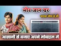Download Lagu Mor Jaan Bar Powder Lena Hai Ji | Mobile Octapad Patch
