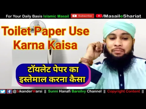 Toilet Paper Ka Istemal Karna Kaisa | Tissue Paper Ka Istemal in Islam | Shariat | Paper Se Hath Saf