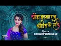 Lagu Lounda Badnam Hua - Dhol Chali x Tapori Mix - DJ Shubham SP \u0026 DJ Saurabh Ade