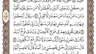 فارس عباد سورة هود كاملة و مكتوبة 