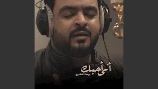 إني أحبك دندنها