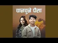 Lagu Chanchune Paisha