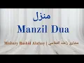 Download Lagu Manzil Dua - Mishary Rashid Alafasy || منزل دعا - مشاري راشد العفاسي