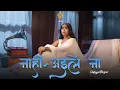 नाहीं अइलें ना | Shalini Dubey | Unplugged Bhojpuri | Misri | kothawa Atari Chadhi | Purvi Geet