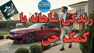 داستان ترسناک زندگی شاهانه با کمک جن 