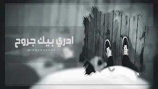 مو قلت أنساك فهمني إلي صار    أشوف نسيتك وأنت ما ناسيني   دندنها