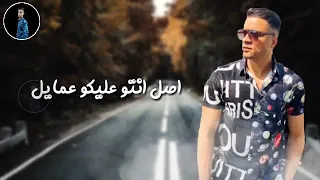 حالات واتس حسن شاكوش خليتو من الطيب جاحد ومافيش واحد بيقدر مهرجان خربانه انتي خربانه  اشترك دندنها
