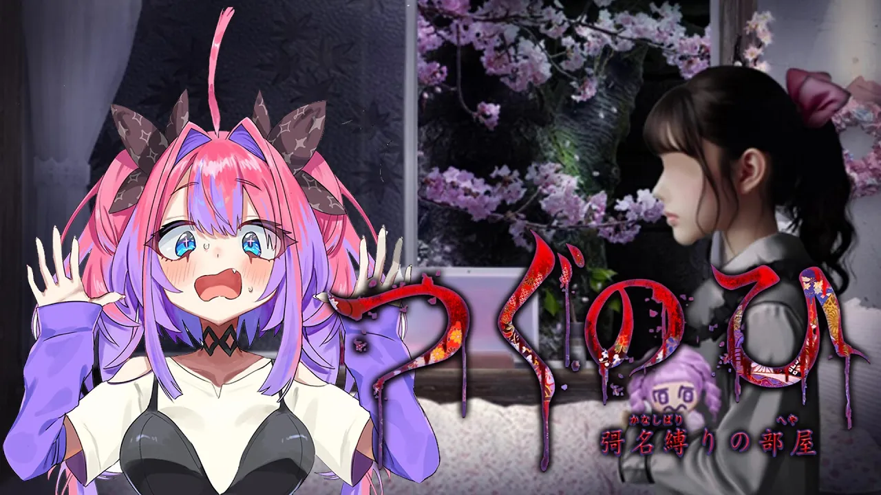 【つぐのひ -彁名縛りの部屋-】新作！日常侵食リアルホラー！？※ネタバレあり【#綺々羅々ヴィヴィ #hololiveDEV IS #FLOWGLOW】