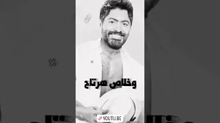 مش هتغير عشان حد Tamer Hossny 