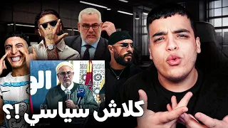 بنكيران مكلاشي مع طوطو RapNews 