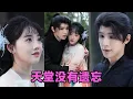 Download Lagu 【MULTI SUB】《天堂没有遗忘\u0026听不见的爱＆听说我成了反派的白月光》第1~100集 #短剧 #短劇 #启元推文 #热门短剧 #霸总 #狂婿 #重生 #女頻 #短剧全集 #短剧推荐 #爱情 #甜寵