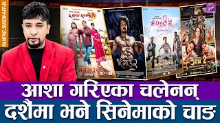 आशा गरिएका चलेनन्, दशैंमा भने सिनेमाको चाङ | RAJATPAT | S04 | EPISODE 26 | SACHIT KHADKA