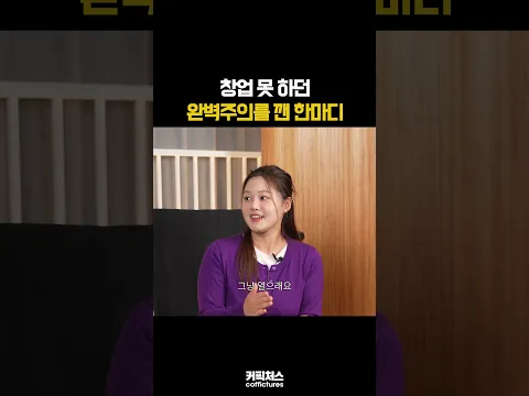“준비되면 시작할게”라는 완벽주의의 함정