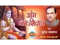 Download Lagu Top Shiv Bhajan | Om Namah Shivaya | Suresh Wadkar | Peaceful Shiv Dhun |Maha Mantra |Shiv Amritwani