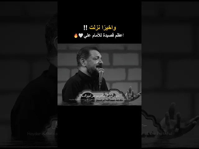 ⁣أعظم قصيدة للامام علي 🔥 ملا قحطان البديري - انه برعاية امامي | بحب علي