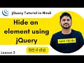 5 Hide an Element using jQuery in Hindi Learn jQuery in Hindi Amit Thinks