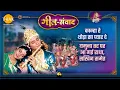 Download Lagu कान्हा रे थोड़ा सा प्यार दे | यमुना तट पर आ गई राधा, सखिन समेत| श्री कृष्णा | गीत संवाद