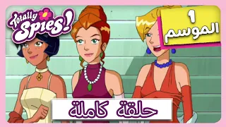 جواسيس تماما الموسم 1 الحلقة 24 هل تؤمن بالسحر 