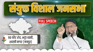 जयपुर में AIMIM और RLP की विशाल जनसभा | Asaduddin Owaisi का ख़िताब | Local Body Elections